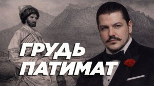 Кормление грудью взрослых в исламе \ Грудь Патимат и Аиши жены Мухамеда \ чеченец - родновер