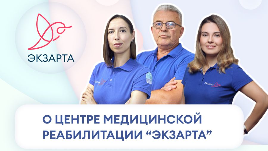 О Центре медицинской реабилитации 