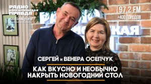 Как вкусно и необычно накрыть новогодний стол