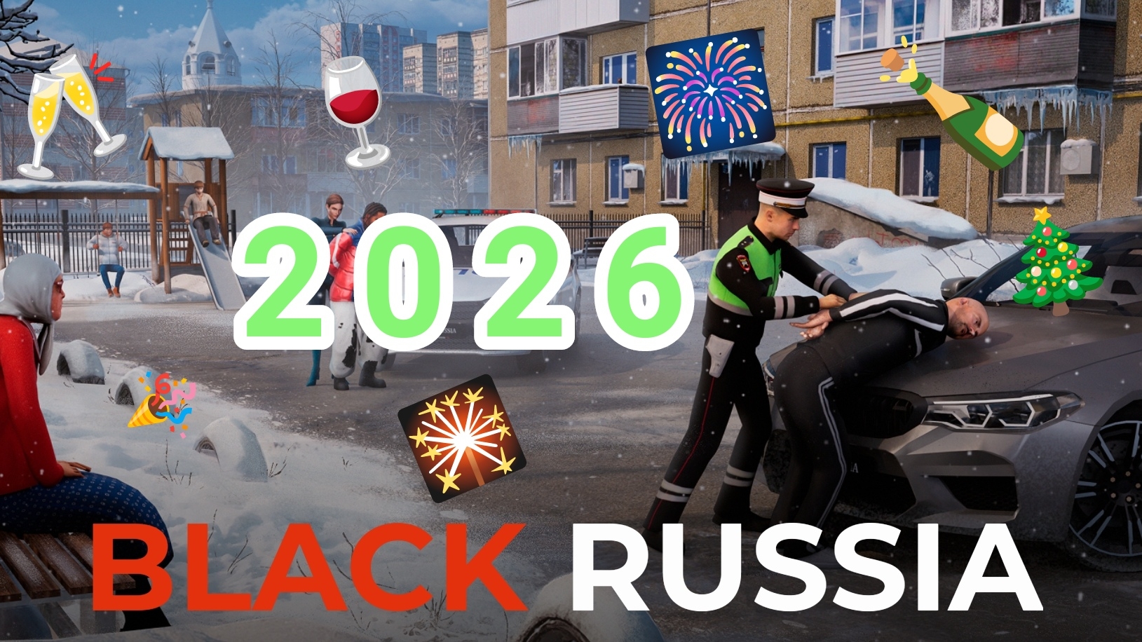 С новым годом 