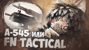 Что выбрать FN Tactical или А545 в STALCRAFT: X