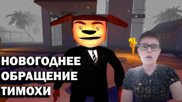 Реакция на Team GZ новогодние обращение с тимохой шалуна