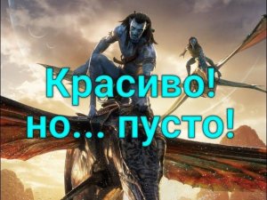 Аватар 2 Путь воды, обзор, разбор, краткий пересказ