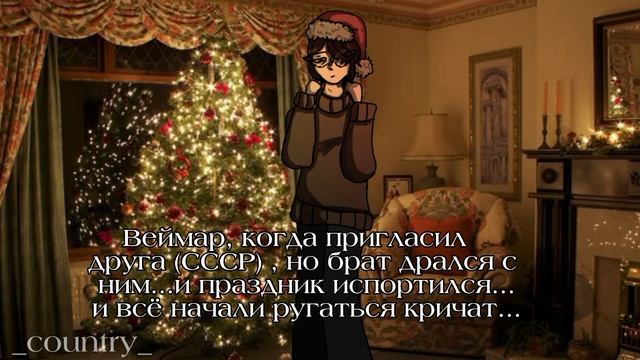 с наступающим:3