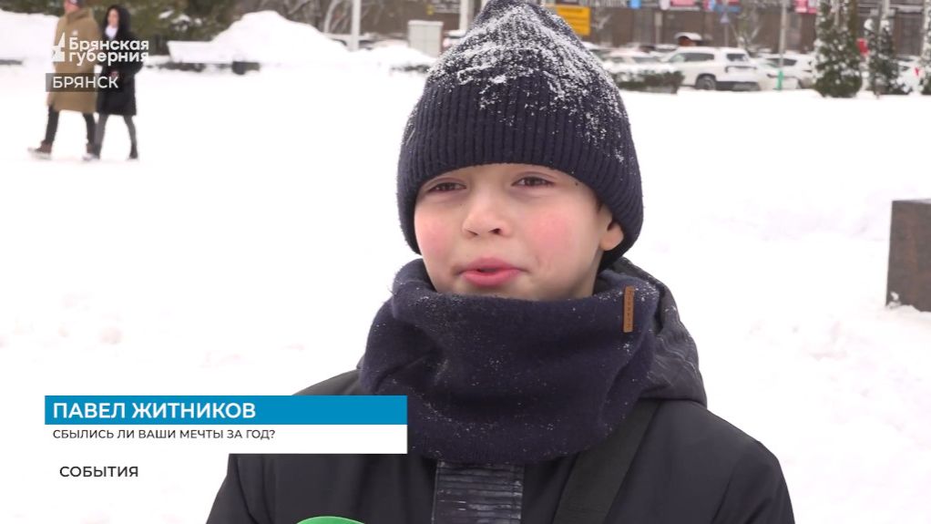 Брянцы заявили, что все загаданное под бой курантов непременно сбудется смотреть онлайн