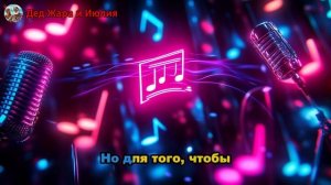 Караоке. Снегом белым