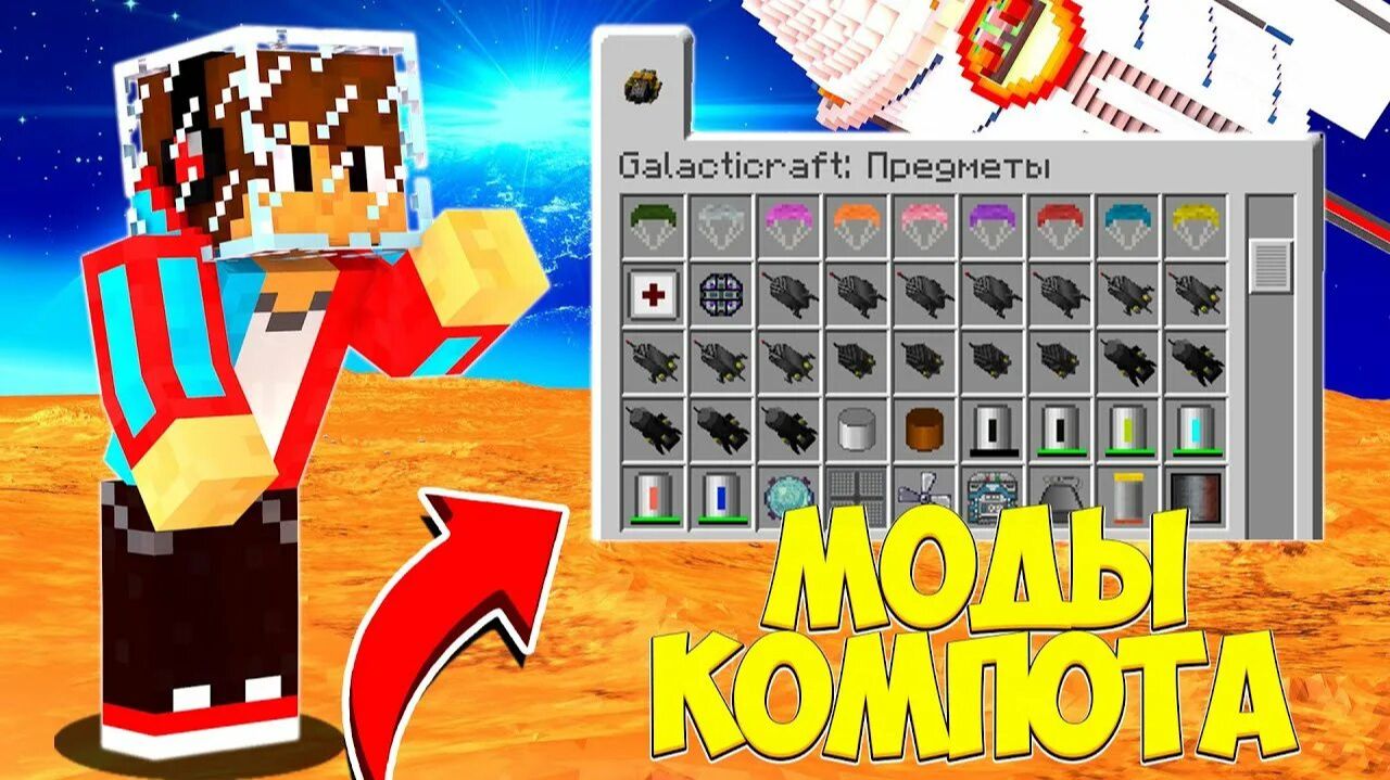 Как скачать моды компота и обзор на них