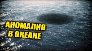 В 1976 году советский спутник зафиксировал в Тихом океане гигантскую дисковидную тень