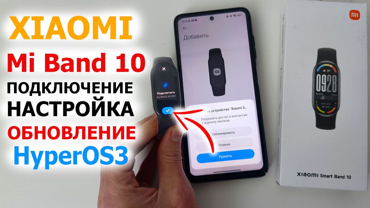 ⌚ Xiaomi Smart Band 10 📲 как подключить к телефону, настроить, обновить, 🔋 оптимизация - HyperOS3 смотреть онлайн
