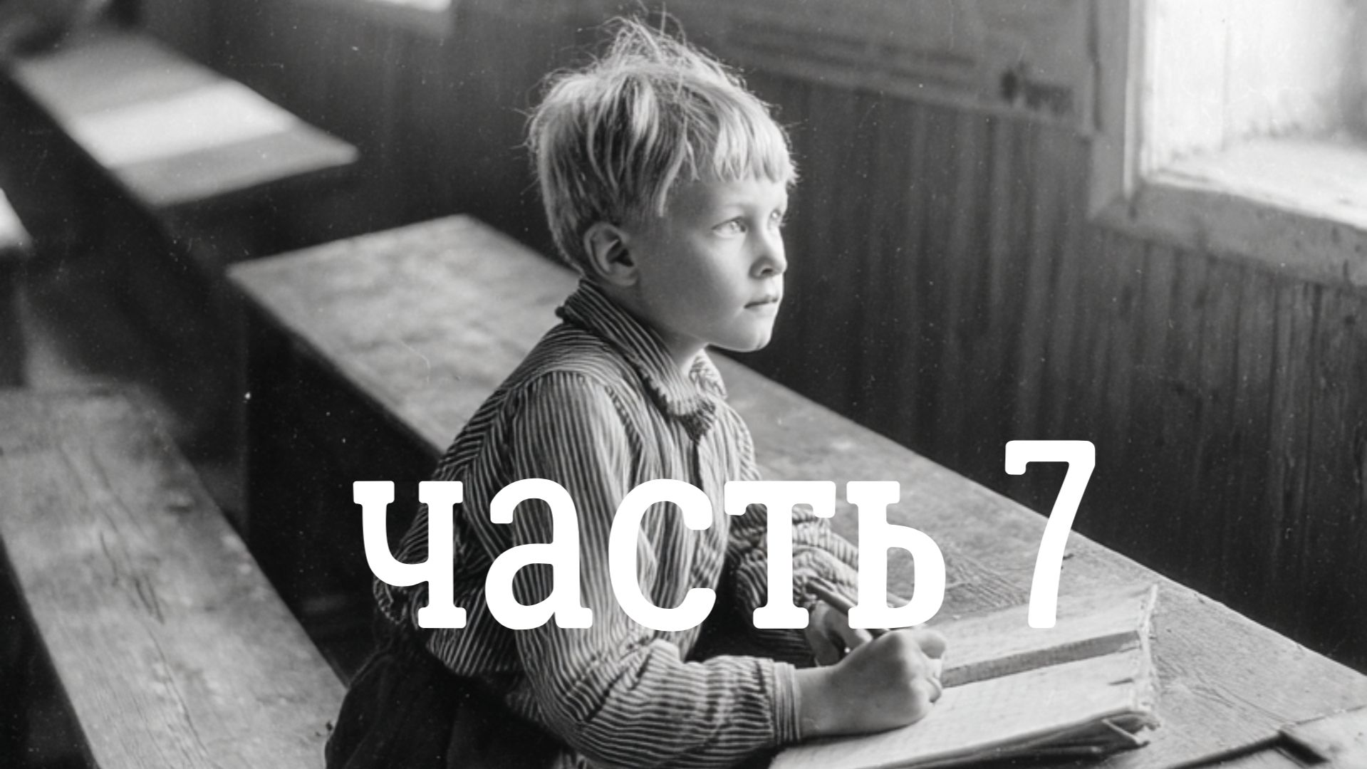 Детство, юность, война. Открытие доктора Бутенко. С.Г. Алтухов, 7 часть