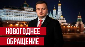 2026 ГОД - БУДЕТ НЕПРОСТО, НО МЫ СПРАВИМСЯ. НОВОГОДНИЙ ВЫПУСК.