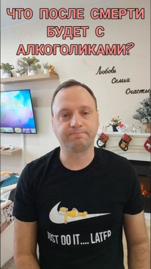 Что после смерти будет с алкоголиками и зависимыми? #эзотерика