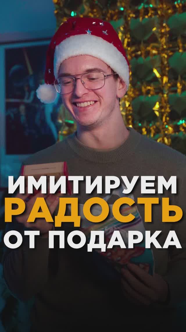 Как реагировать на убогий подарок