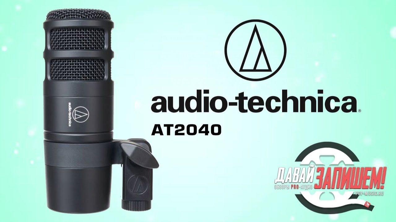 Audio-Technica AT2040