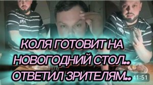 САМВЕЛ АДАМЯН, КОЛЯ ГОТОВИТ НА НОВОГОДНИЙ СТОЛ, СКУМБРИЯ И КРЕВЕТКИ..