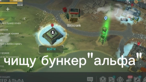 лутаю бункер альфа