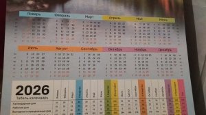 Календарь 2026 год рабочий.