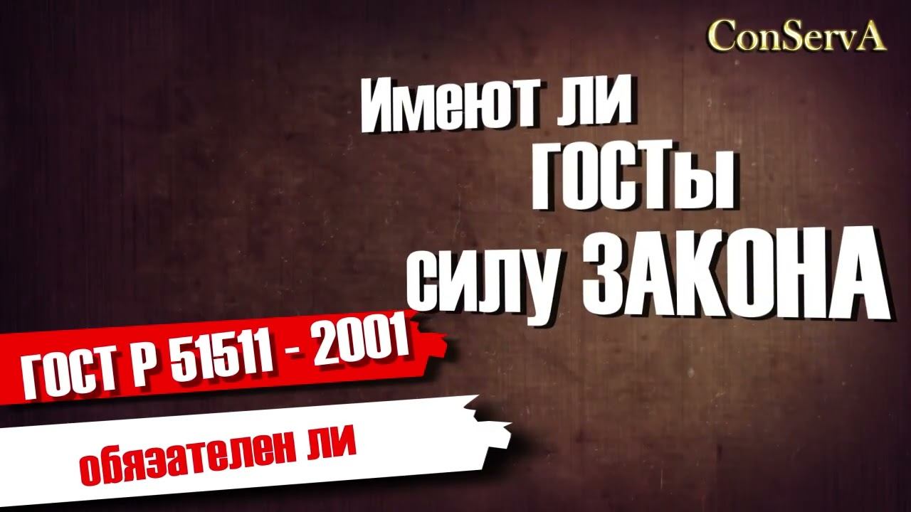 Почему Путин не подписывает указы. Обязательны ли ГОСТы.