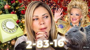 "Анька, супер, спасибо, смотрю!" НОВОГОДНЯЯ БОЛТАЛКА 2025