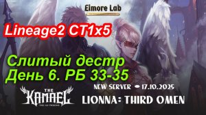 Lineage2. Elmorelab.com. Kamael x5. Слитый дестр. День 6. Пират, Гармаш, Калибус, Коллектор.