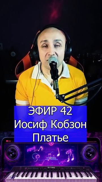 Платье Иосиф Кбзон 1 Клондайс ЭФИР 42 смотреть онлайн