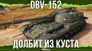 КАК ГРИЛЬ 15 С БАШНЕЙ - DBV-152