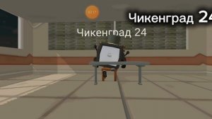 эфир чикенграда 24 праздничный выпуск