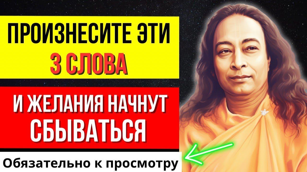 Скажите эти 3 слова - 11 раз перед сном и ваши желания начнут сбываться.. | ГРАНИ ПОДСОЗНАНИЯ смотреть онлайн