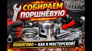Сборка поршневой ЯВА — пошагово | Как правильно собрать поршень и цилиндр