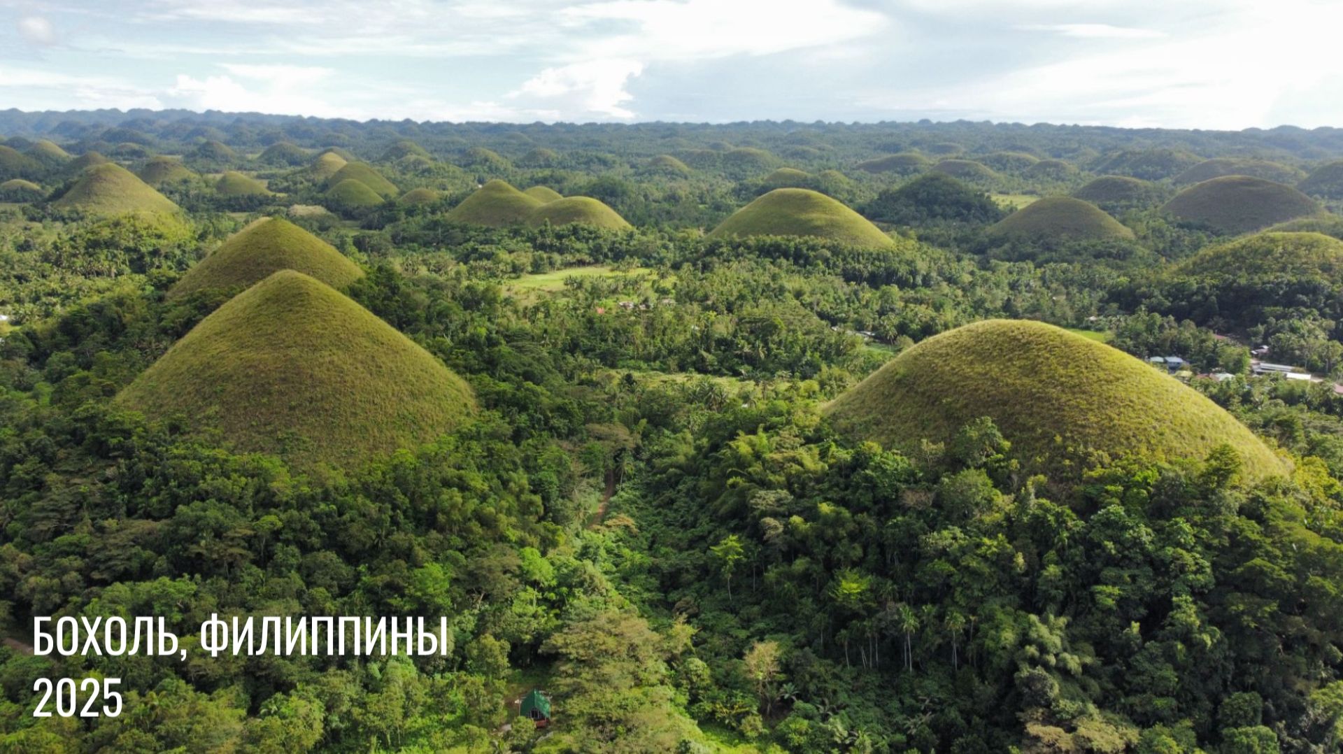 Бохоль, Филиппины 2025 смотреть онлайн