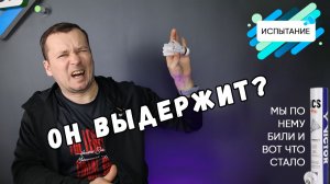 Испытание Victor NCS pro / мы по нему били и вот что вышло