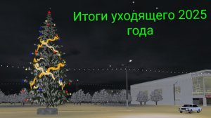 Итоги уходящего 2025 года ! MOTOR DEPOT ( мобильные игры )