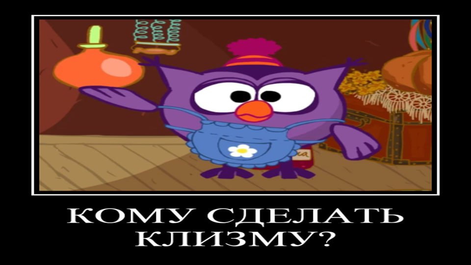 ДЕМОТИВАТОР | СМЕШАРИКИ | 4 СЕРИЯ