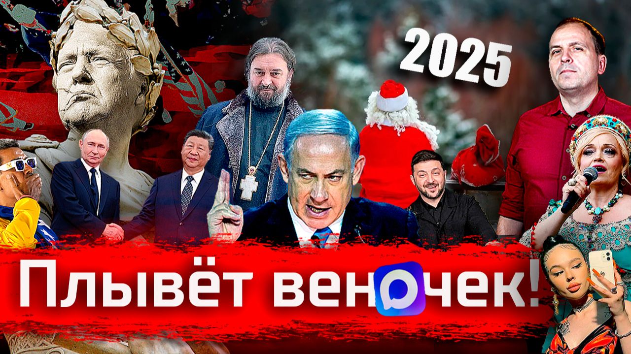 2025: Плывёт Веночек // АгитПроп смотреть онлайн