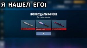 РАБОЧИЙ ПРОМОКОД ПРЯМО СЕЙЧАС! ВСЕ ПОЛУЧАЮТ НАГРАДЫ В STANDOFF 2