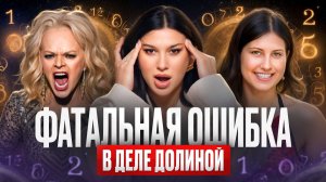 Долина против Лурье: почему сделка с квартирой была ОБРЕЧЕНА? Прогноз по датам рождения