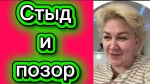 Стыд и позор! 🤡Деревенский дневник.