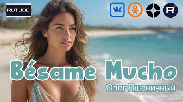 Bésame Mucho смотреть онлайн