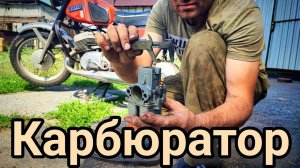 #Как отрегулировать карбюратор на мотоцикле #ИЖ Юпитер 5 #Иж Планета 5 #2022 #2023 #2025 #automobile