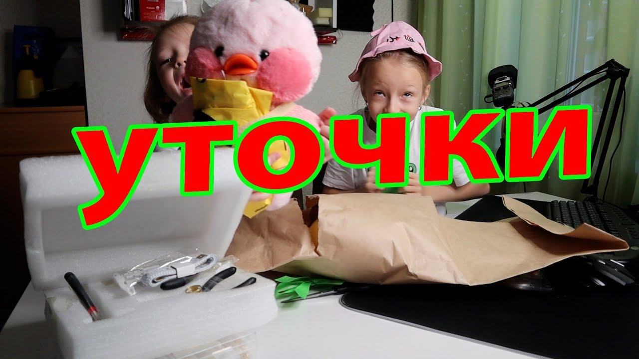 Уточки lalalafan и другие подарки смотреть онлайн