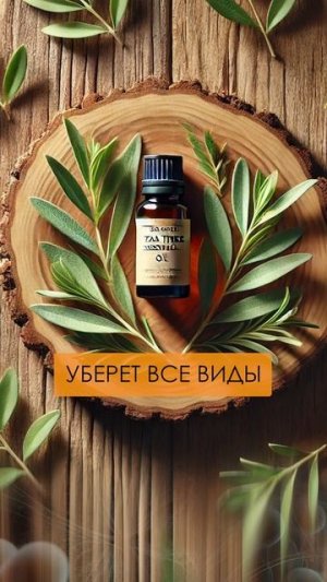 ВСЯ аптечка в ОДНОЙ капле! Вот что это! #эфирныемасла #здоровье #аптечка