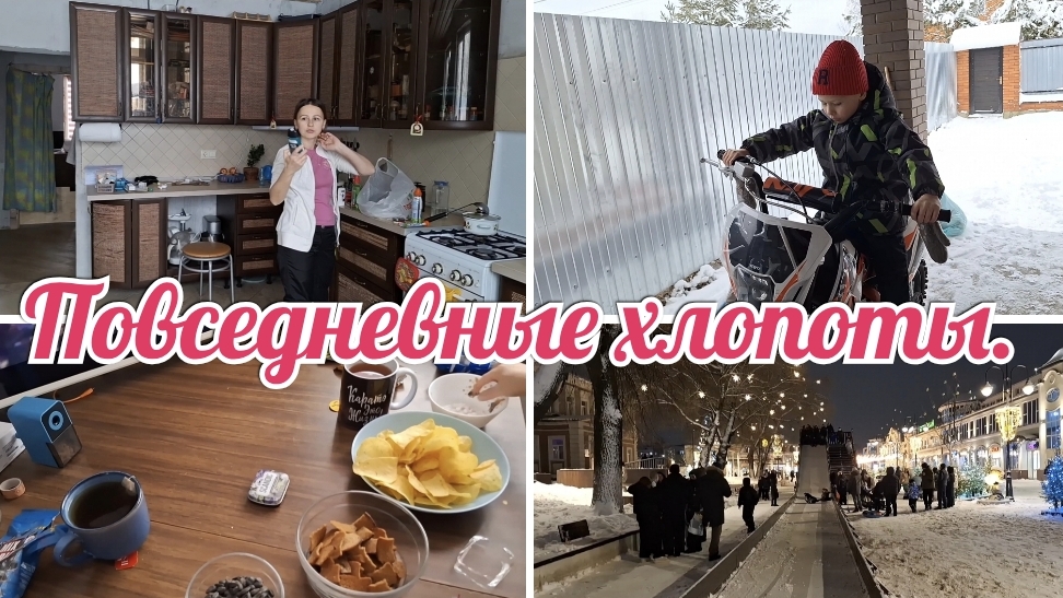 У нас хорошие НОВОСТИ /Готовлю рулет к чаю /Покупки