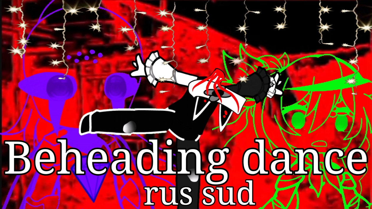 •Beheading dance• rus sud cookie ran kingdom смотреть онлайн
