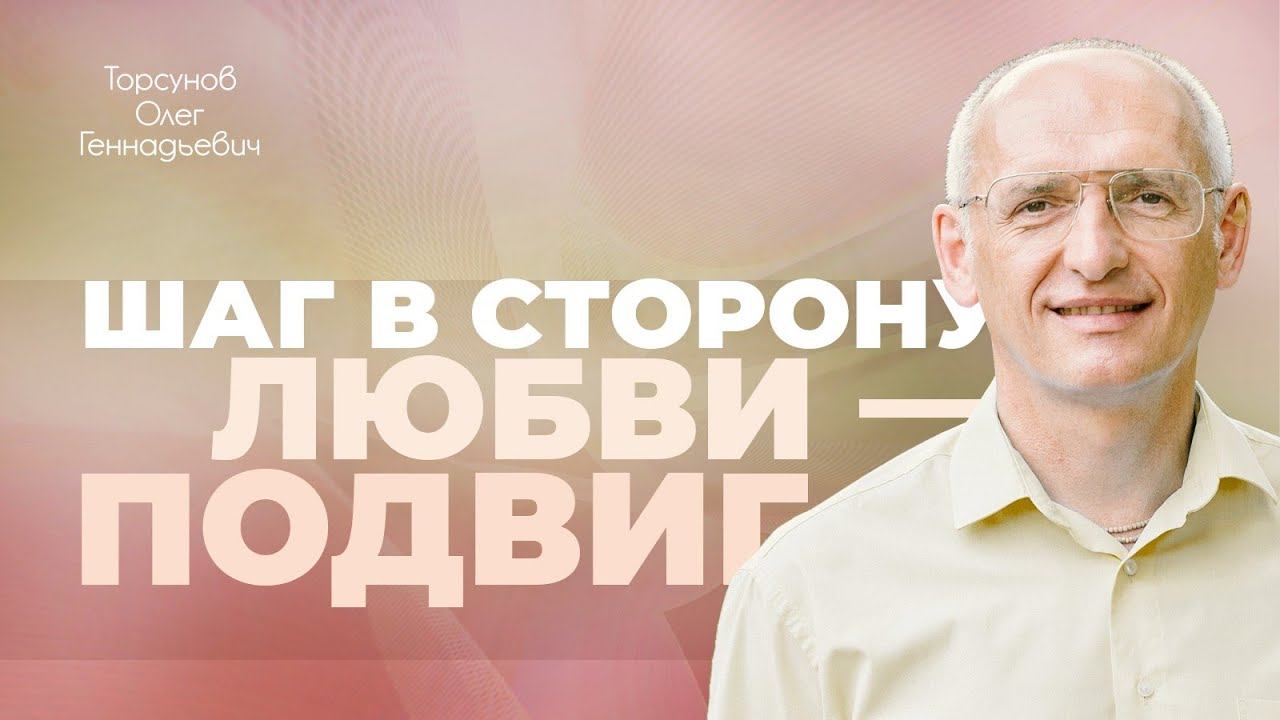 Как надо относиться друг к другу (Торсунов О. Г.) смотреть онлайн