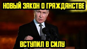 НОВЫЙ ЗАКОН С 26 ОКТЯБРЯ ДЛЯ МИГРАНТОВ В РОССИИ! ЧТО ИЗМЕНИЛОСЬ В ГРАЖДАНСТВЕ РФ? ПОЛНЫЙ ОБЗОР