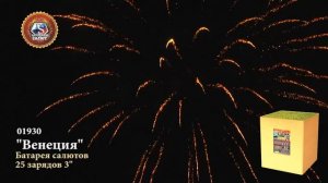 Батарея салютов «Венеция» 25 залпов 3» калибр (арт.01930)