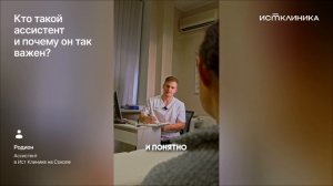 Кто такой ассистент и почему он так важен?