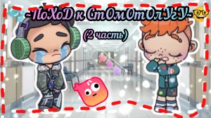 ~ПоХоД к СmОмОmОлУгУ!~ чу-чуmь смешно🤓😆🙌🏻 // (2 часmь) // в опuсанuu!!!! ///