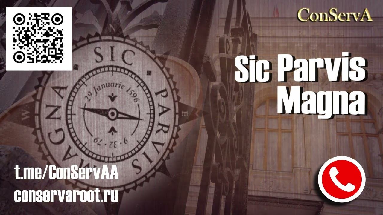 Sic Parvis Magna. Девальвация рубля. Точка бифуркации.