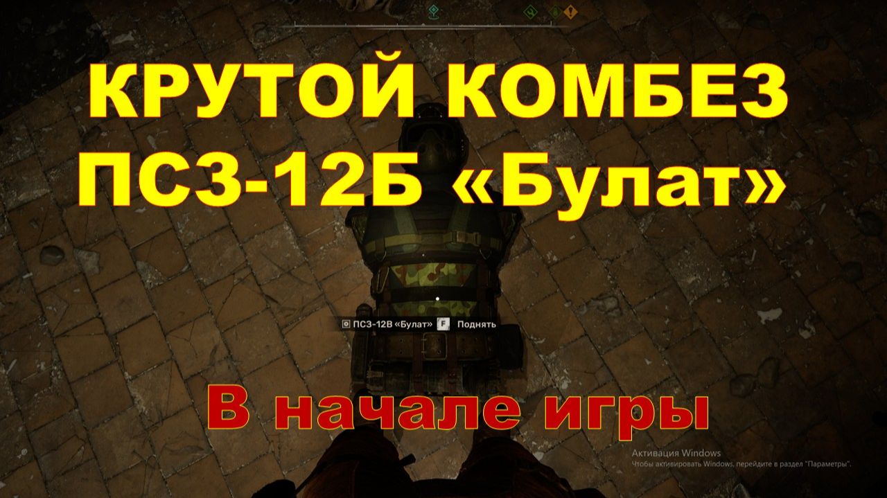 STALKER-2 Код от двери на "Армейских складах" и где найти классный комбез ПСЗ-12б "Булат" смотреть онлайн